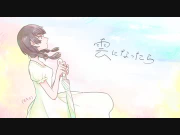 【ÅさくらÅ】雲になったら/40mP【歌ってみた】【一周年】