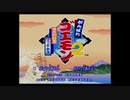 【がんばれゴエモン２】ふたりは泥棒MaxHEART　part1