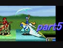 【ゆっくり】ＦＥ封印縛りプレイ幸運の剣　part5【実況】