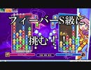 ぷよぷよeスポーツ　フィーバー実況 ⑭　vs りゅうきさん 20先