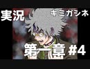 ミシマ先生・・・【キミガシネ】＃４