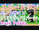 【スピードラン】ピースサイン✌ようこそジャパリパークへ□levan Polkka【マリオメーカー２】