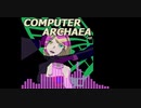 Computer Archaea【VOCALOIDオリジナル曲】