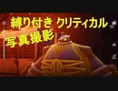 【KH3クリティカル＋縛り】モンストロポリス後編