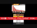 3DS版　「リプレイ、アルバム、戦いの記録などの画面&BGM メニュー」　大乱闘スマッシュブラザーズ for Nintendo 3DS　任天堂　スマブラ3DS　Super Smash Bros