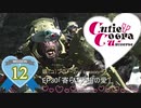 【SKYRIM】キューティーコブラ《娘(コ)ブラ2nd》　Mission12(ep30)「寄らば大樹の愛」