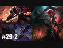 【実況プレイ】インペリアル4の便利さを学ぶ【LoL】【TFT】#29-2