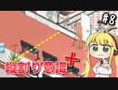 【Project Hospital】薬剤師マキの挑む病院経営 #8【VOICEROID実況】