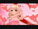 【デレステMAD】ぺたるすてっぷ -Dynamix-【遊佐こずえ】