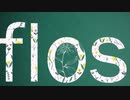 【白華】flos【UTAUカバー】