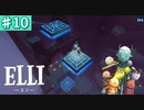 #10【ELLI-エリ-】凡プレイヤーの謎解きアクションファンタジー【Nintendo Switch】