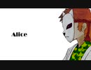 【UTAU式人力】錆兎でAlice【鬼滅の刃】
