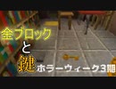 【Grudge】ホラーな１週間3rd！2日目【ゲーム納涼祭】