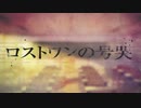 【Afterglow】ロストワンの号哭【原曲キーにしてみた】