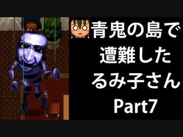 【青鬼3】青鬼の島で遭難したるみ子さんPart7