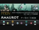 【FF14】アーモロートBGM【音ゲー風楽器演奏】