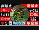 【どんどん縛る風のタクトpart17】今更ながらやらせていただきます。GC版ゼルダの伝説風のタクト縛り実況。