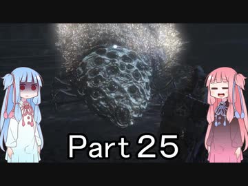【Bloodborne】狩人葵がのんびり獣狩り　Part25【VOICEROID実況】