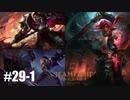 【実況プレイ】インペリアル4の便利さを学ぶ【LoL】【TFT】#29-1