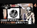 【すばせかFR】懐かしのすばせかをテンション高めに実況プレイ【#14】