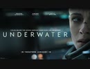映画『Underwater／アンダーウォーター』予告編