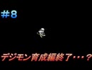 デジモンワールド　繁栄度100を目指す！part8