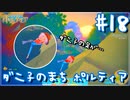【My Time At Portia】ダニ子のまち ポルティア#18