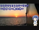 ひとりでとことこツーリング95-04　～佐多岬→鴨池港～