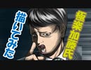 松本さんに意見した、極楽の加藤さんは、さすがだった。 【いざお絵】極楽とんぼ加藤氏の似顔絵描いてみた。