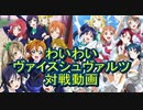 わいわいヴァイスシュヴァルツ対戦動画vol.9