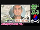 14-3 ZERO、韓国人、嘘をついて逃走中。菜々子の独り言　2019年8月19日(月）