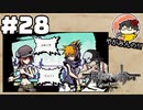 やがみんの【すばらしきこのせかい】#28 没個性