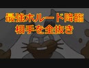 最強ホルード降臨！相手を全抜き！【ポケモンUSUM】