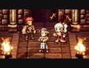 【実況】『OCTOPATH TRAVELER』を人生の糧にする　part34
