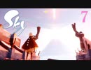 Sky 星を紡ぐ子どもたち　実況プレイPart7