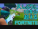 おそらく中級者のフォートナイト実況プレイPart127【Switch版Fortnite】