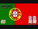 【HoI4】 ポルトガル世界帝国#5(終) 【VOICEROID実況】