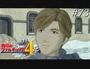 【戦場のヴァルキュリア4】 僕らの青春は戦火の中で　＃73 【ゆっくり実況】