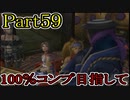 【FF10-2（二週目）】私、カモメ団に入団します！☆パート59【実況】