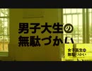 【実写版】女子高生の無駄づかい