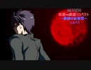 【MUGEN】 希望vs絶望リスペクト～絶望の志貴軍～part3