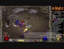 【DIABLO2】全キャラHCでHELLクリア part220【パラディン編043】