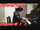 スプラッシュマウンテン「Ev'rybody's Got A Laughin' Place」をピアノで弾いてみた