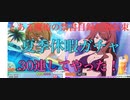 【とある魔術の禁書目録 幻想収束】夏季休暇ガチャ30連で麦のんをお迎えしてみせる！【とある魔術の禁書目録】