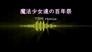 【東方ピアノアレンジ】魔法少女達の百年祭 -TBM remix-