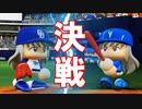 【パワプロ2018】#78 クローン動きます！ついに登板！！【最強二刀流マイライフ・ゆっくり実況】