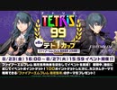 【実況】ファイヤーエムブレム楽しみテトリス99　#71