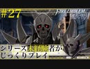 【FE風花雪月】シリーズ未経験者がじっくりプレイ【#２７】