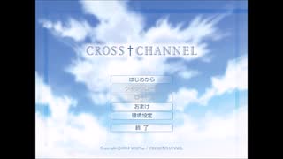 FlyingShine「CROSS†CHANNEL」BGM集