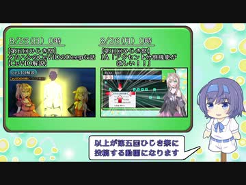 【第五回ひじき祭CM】投稿するCeVIO解説動画などの宣伝
